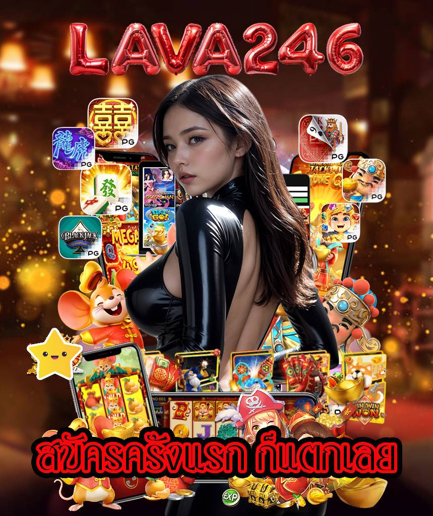 lava246 สล็อต